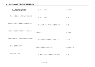 个人房屋买卖合同样书