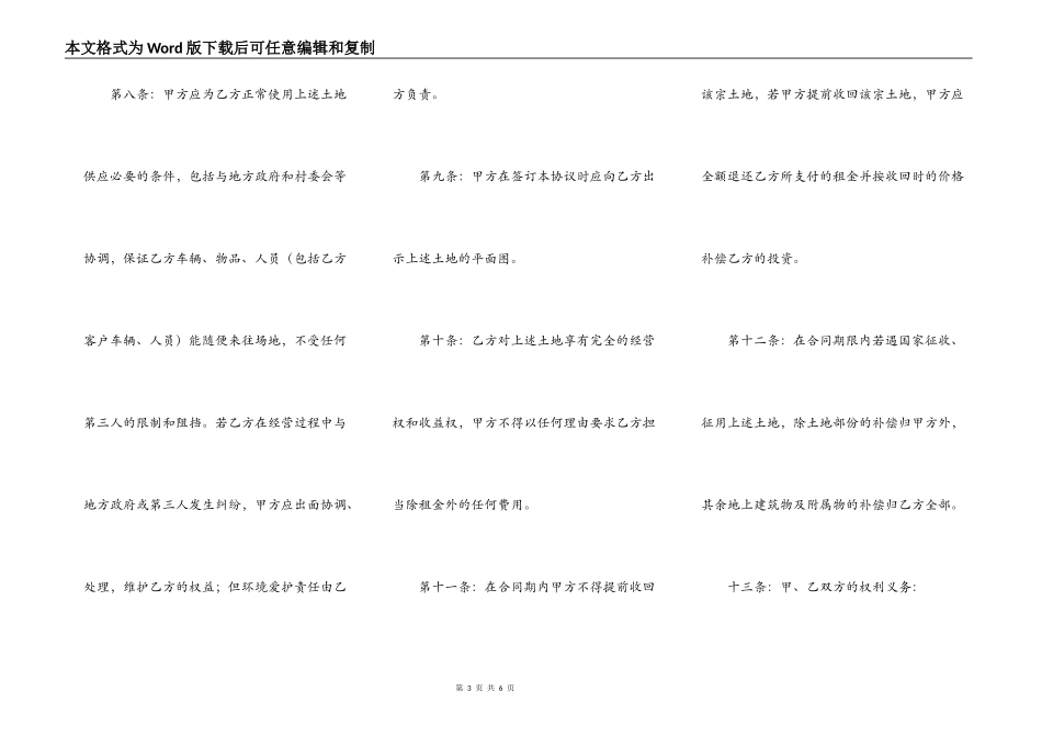 2022房屋土地出租合同范本_第3页