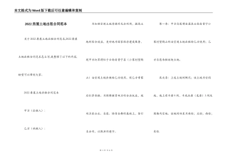 2022房屋土地出租合同范本