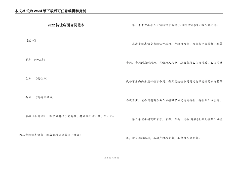 2022转让店面合同范本_第1页