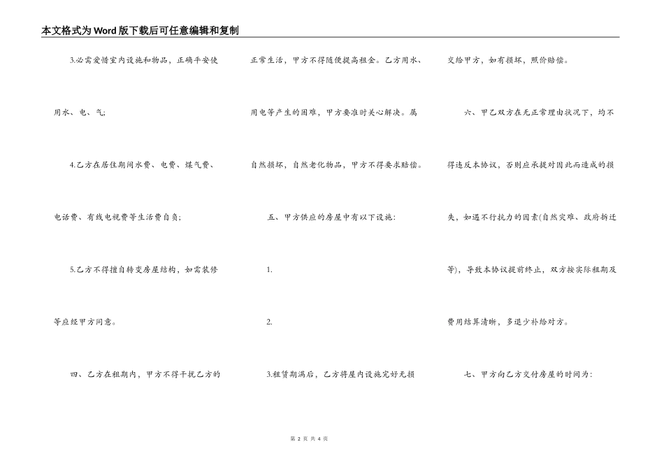 正规版私人房屋租赁合同_第2页