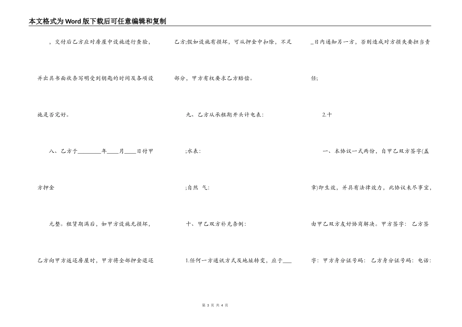 正规版私人房屋租赁合同_第3页