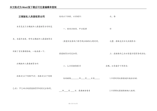 正规版私人房屋租赁合同