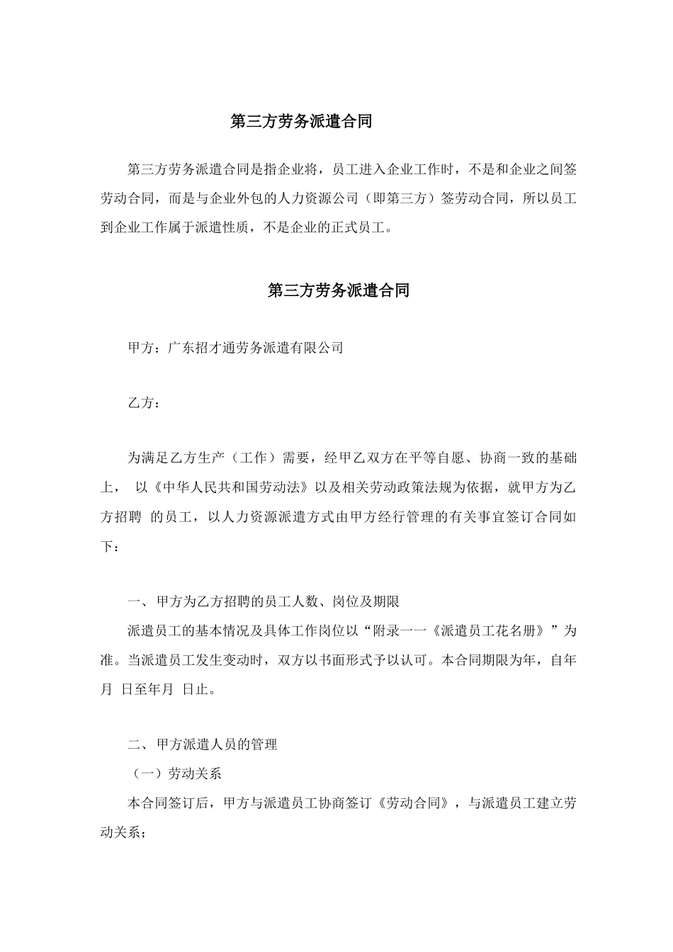 第三方劳务派遣合同_第1页