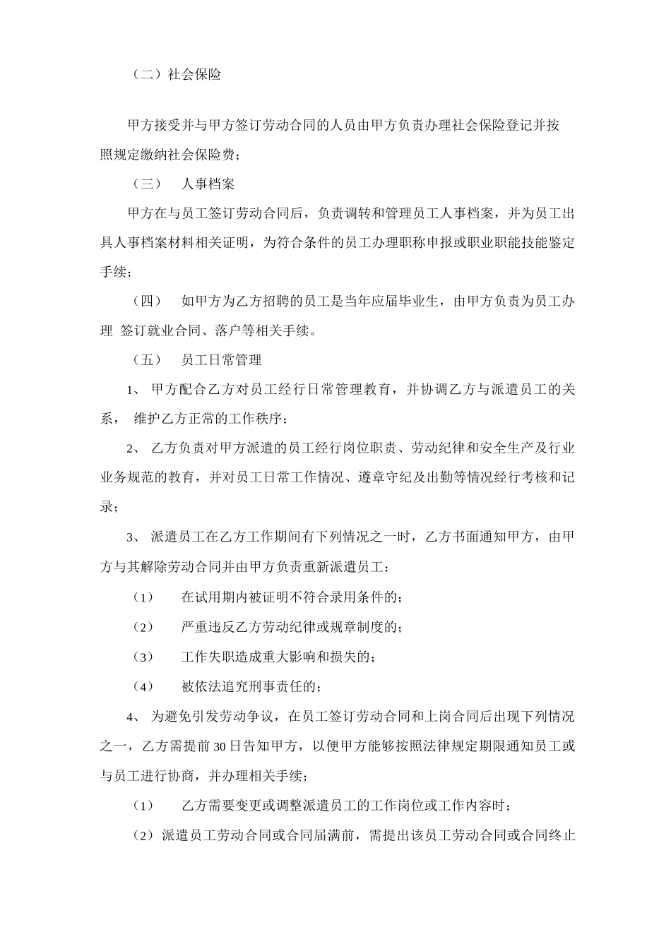 第三方劳务派遣合同_第2页