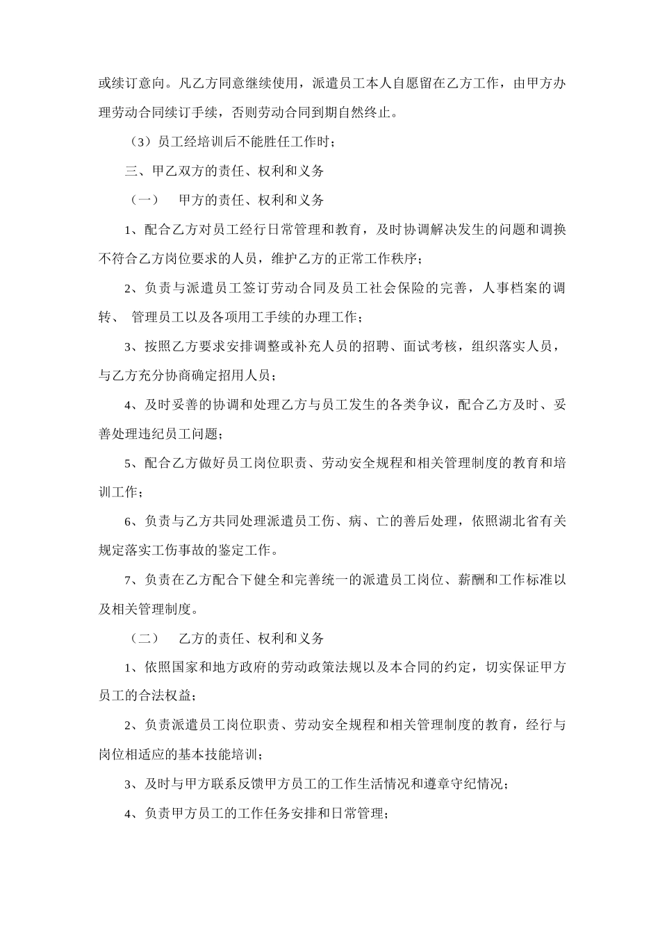 第三方劳务派遣合同_第3页