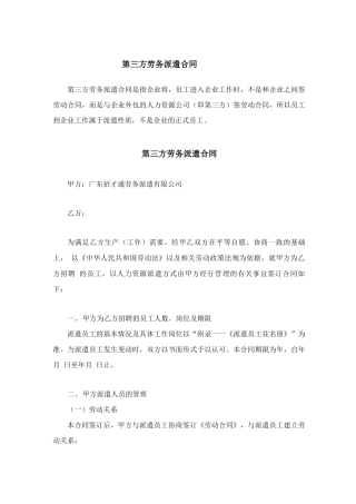 第三方劳务派遣合同