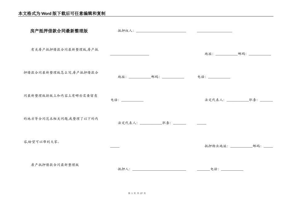 房产抵押借款合同最新整理版_第1页