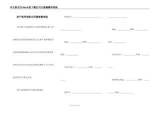 房产抵押借款合同最新整理版