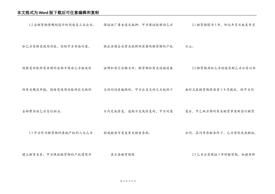 深圳厂房出租合同范文_第2页