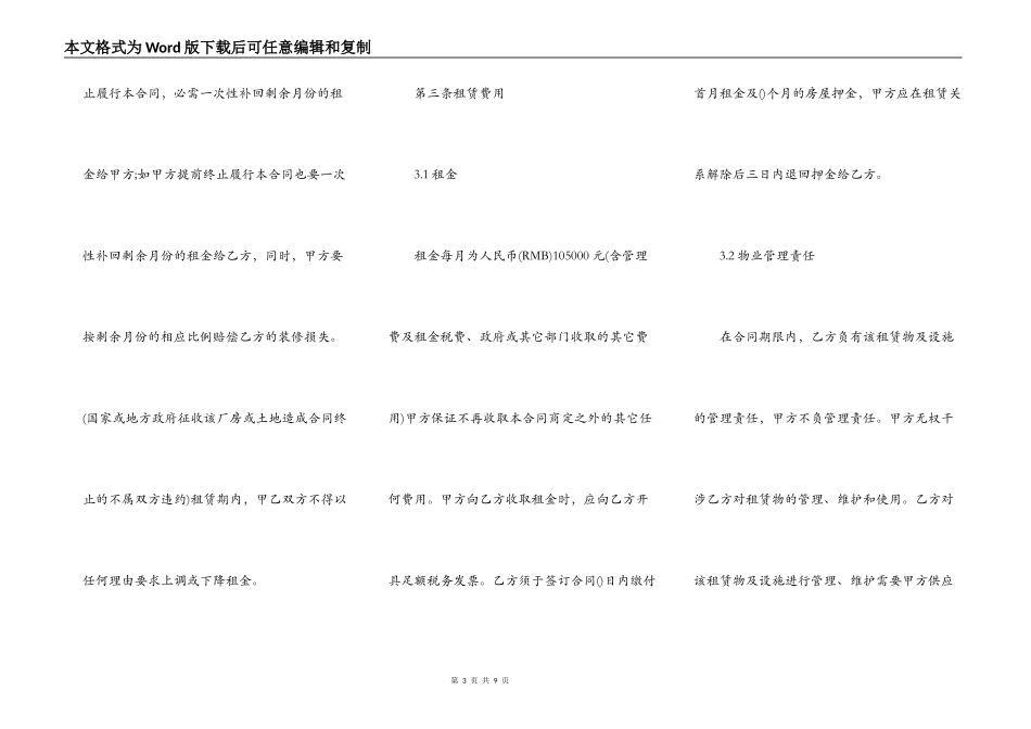 深圳厂房出租合同范文_第3页