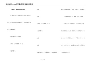 深圳厂房出租合同范文