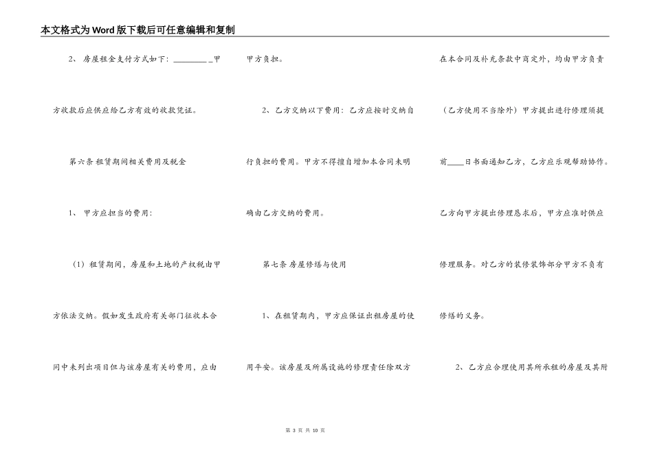 简易租房合同书通用样书_第3页