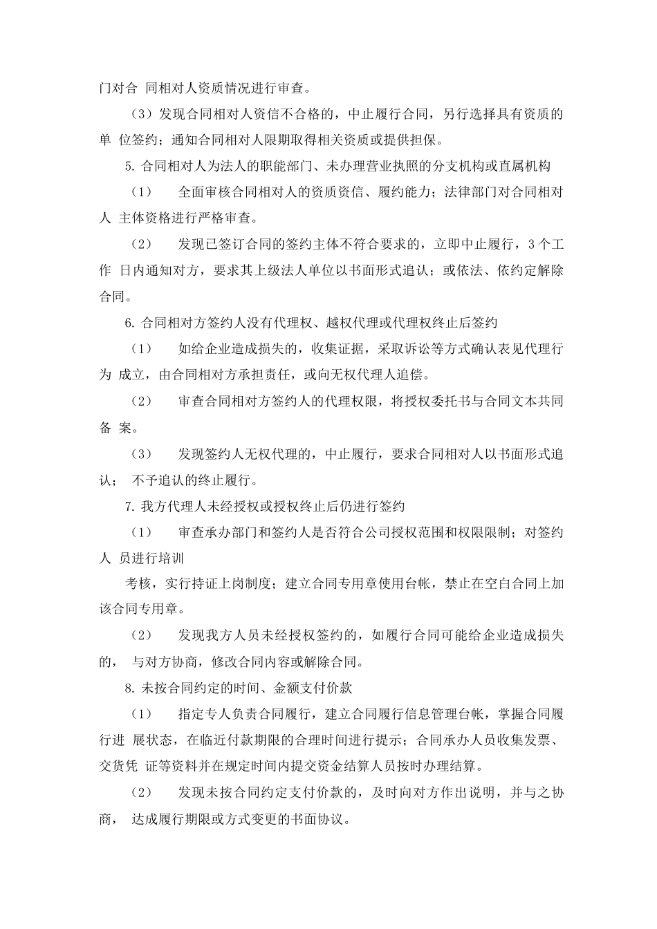 合同中的风险点及相应的控制措施_第2页