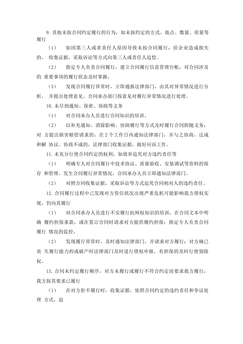 合同中的风险点及相应的控制措施_第3页