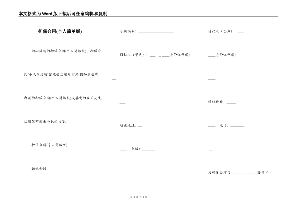 担保合同(个人简单版)_第1页