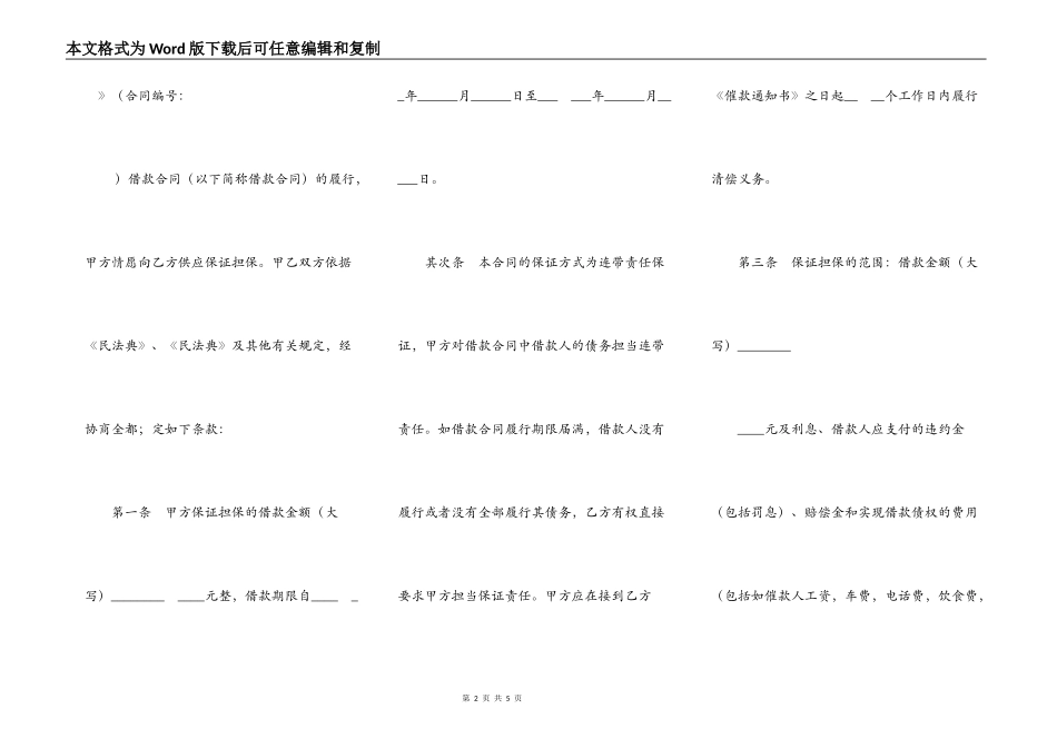 担保合同(个人简单版)_第2页