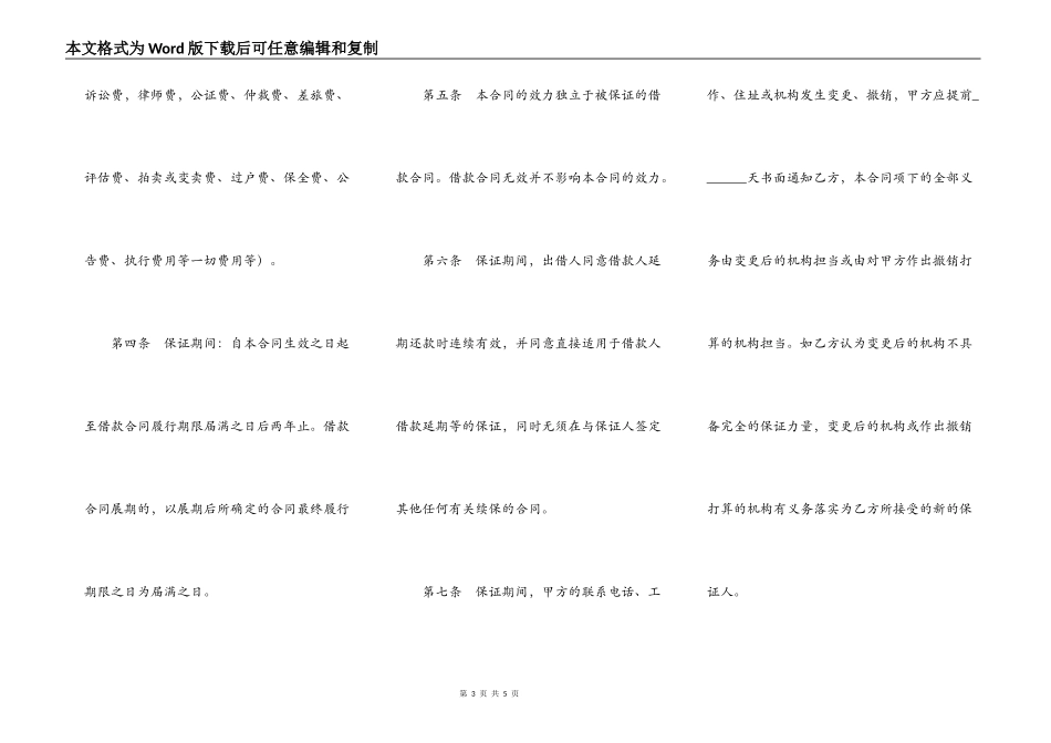 担保合同(个人简单版)_第3页