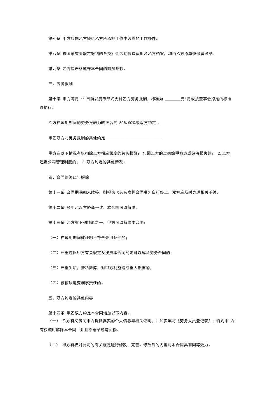 用人单位劳务合同范本_第2页