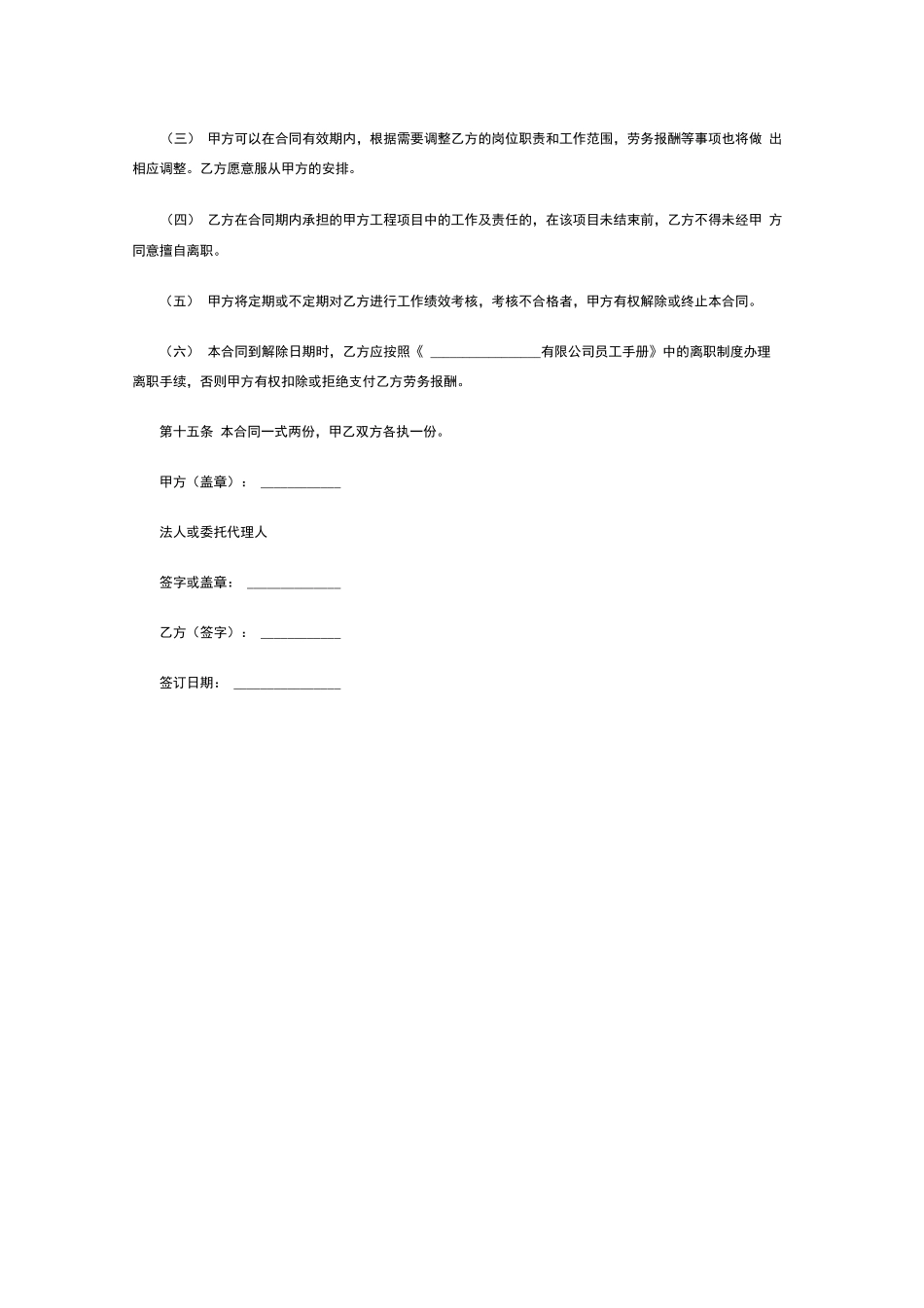 用人单位劳务合同范本_第3页