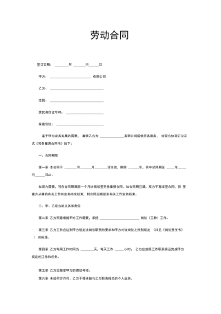 用人单位劳务合同范本