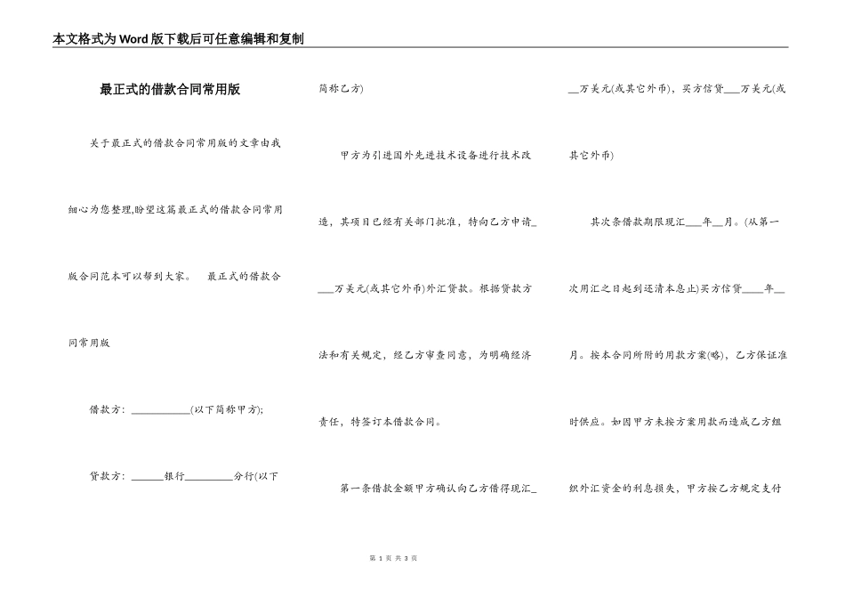 最正式的借款合同常用版_第1页