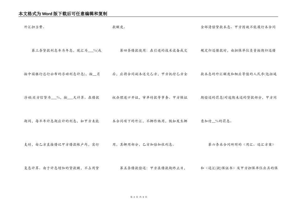 最正式的借款合同常用版_第2页