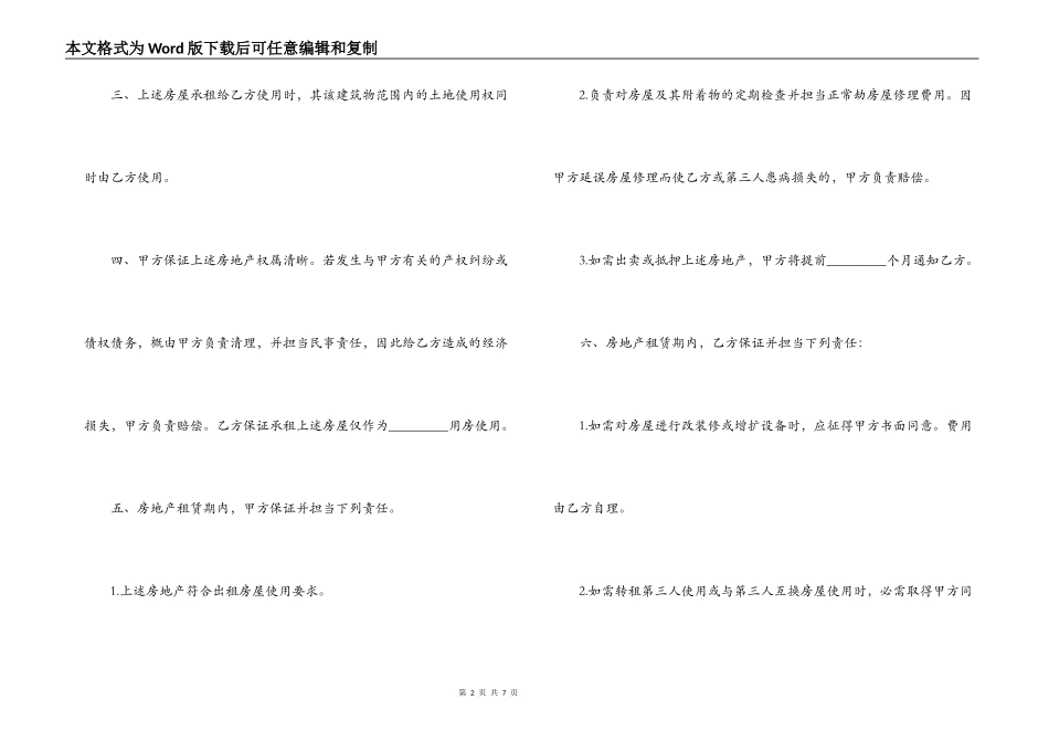 简易版房地产房屋租赁合同范本_第2页