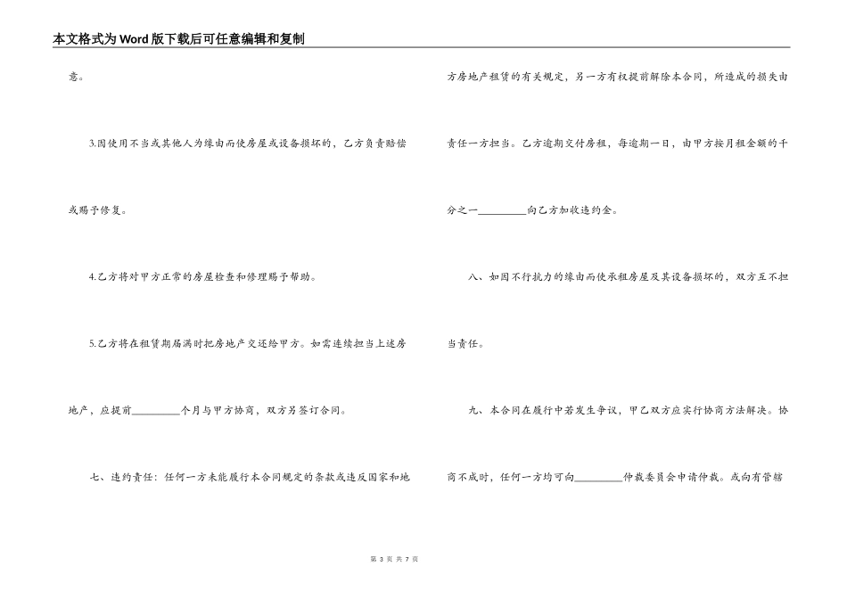 简易版房地产房屋租赁合同范本_第3页