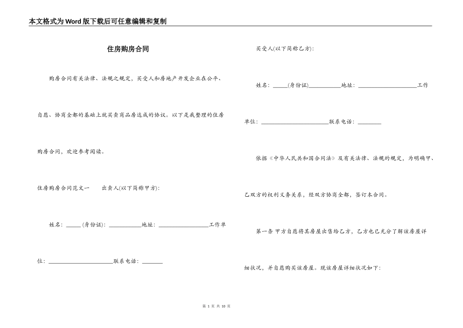 住房购房合同_第1页