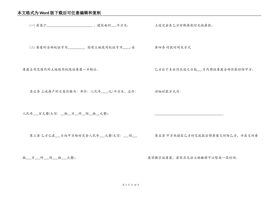住房购房合同_第2页