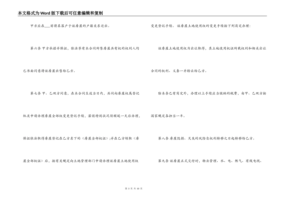 住房购房合同_第3页