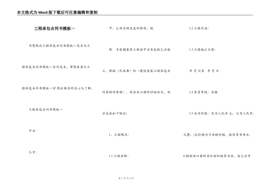 工程承包合同书模板一_第1页