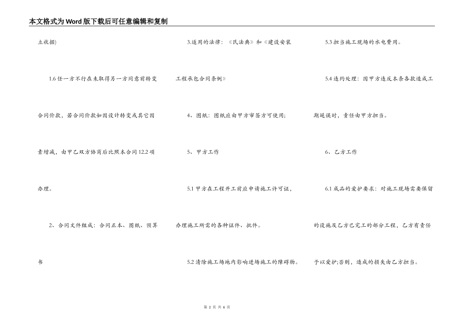 工程承包合同书模板一_第2页