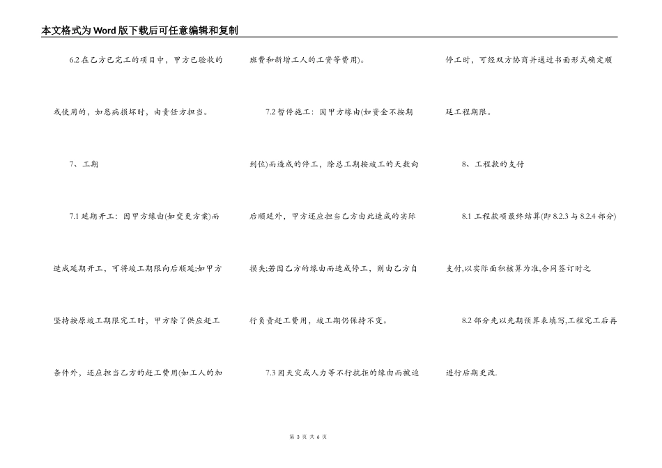 工程承包合同书模板一_第3页