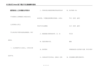 通用版私人之间借款合同范本