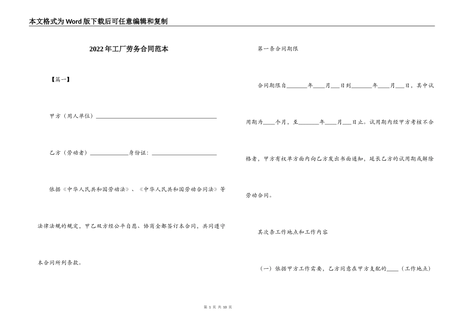 2022年工厂劳务合同范本_第1页