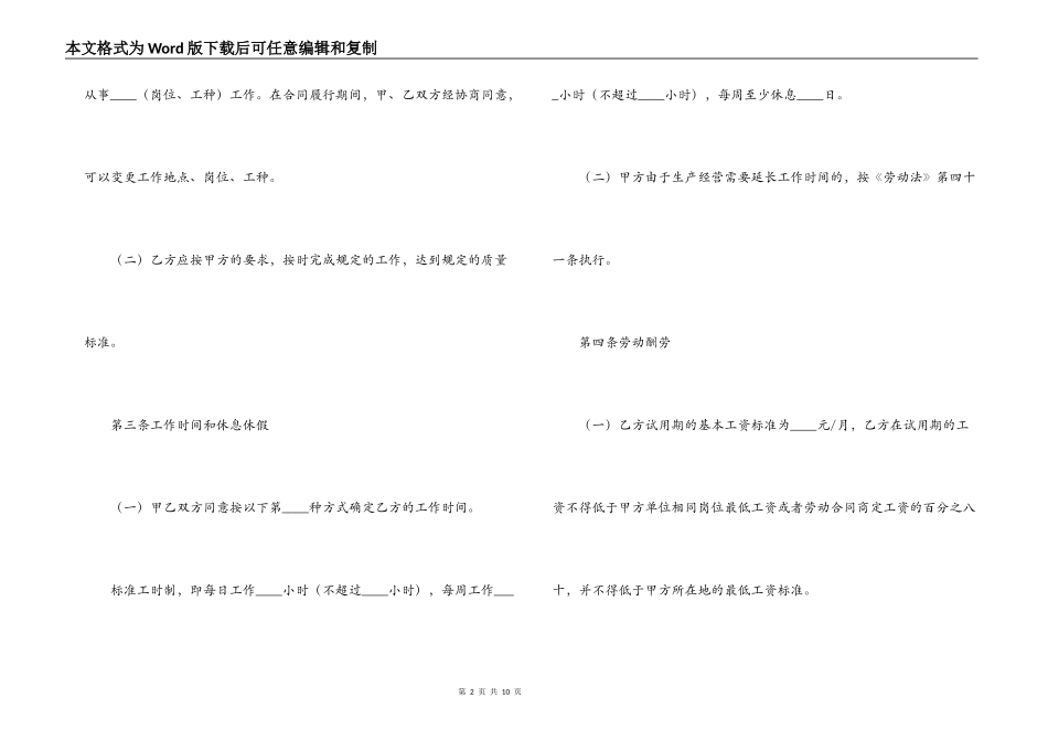 2022年工厂劳务合同范本_第2页