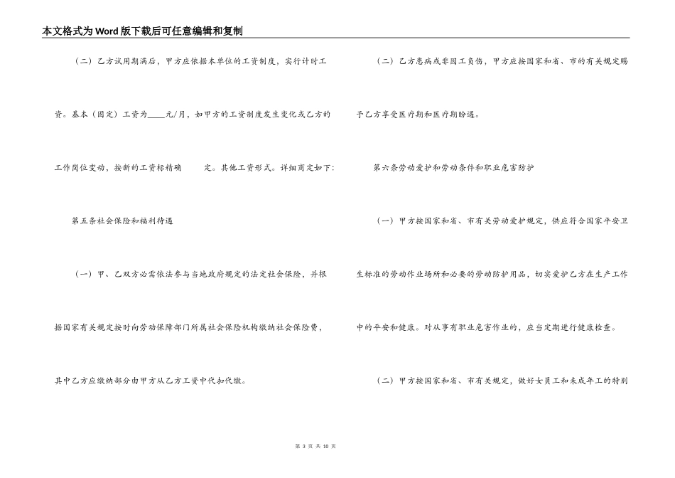 2022年工厂劳务合同范本_第3页