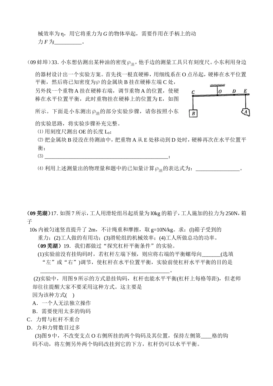 中考物理试题分类汇编—简单机械和功_第2页