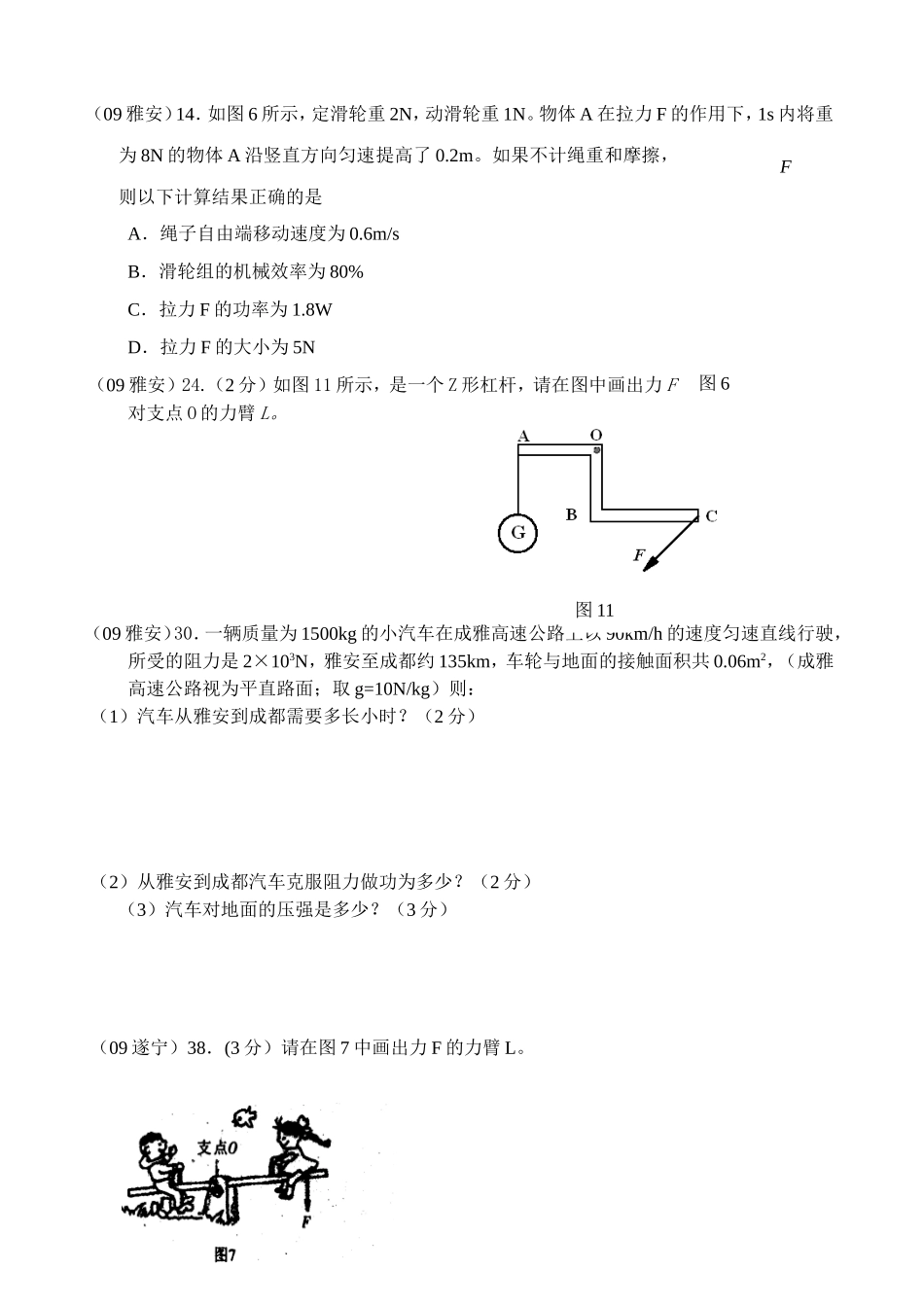 中考物理试题分类汇编—简单机械和功_第3页