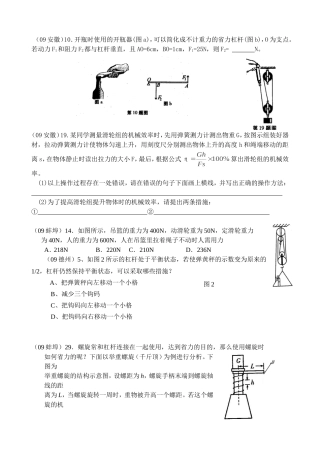 中考物理试题分类汇编—简单机械和功