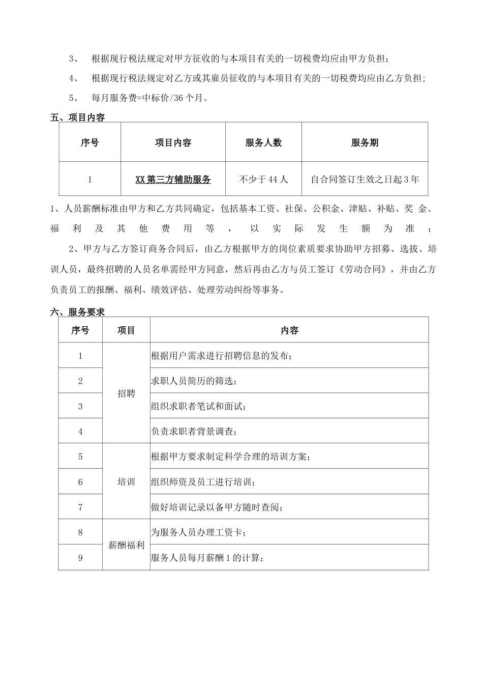 第三方辅助服务合同_第2页