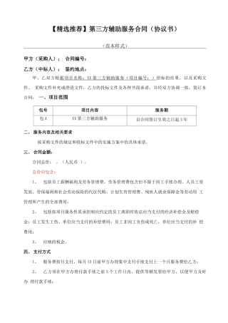 第三方辅助服务合同