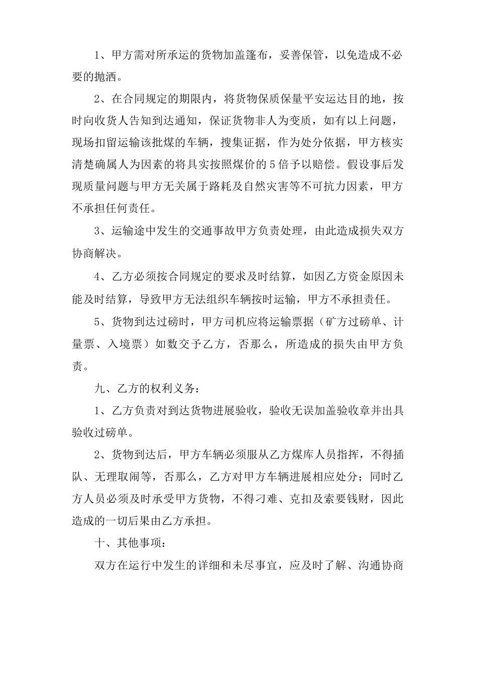 煤炭汽车运输合同范本5篇_第2页