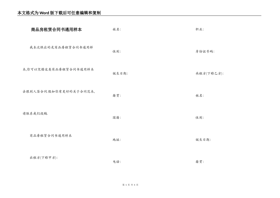 商品房租赁合同书通用样本_第1页