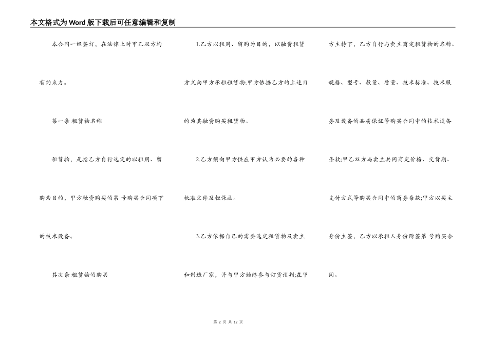 通用版融资租赁合同书样本_第2页