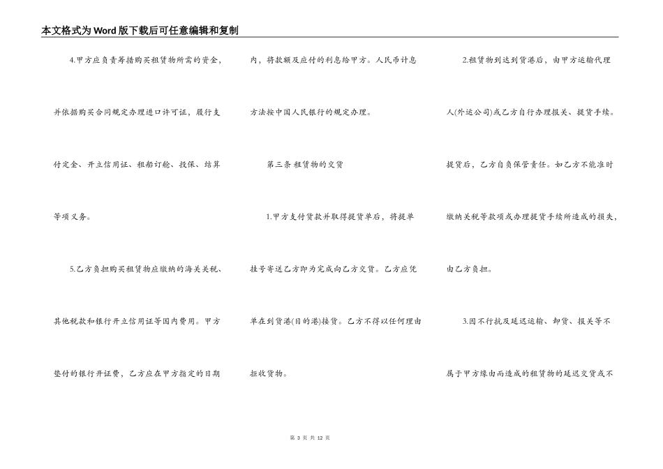 通用版融资租赁合同书样本_第3页