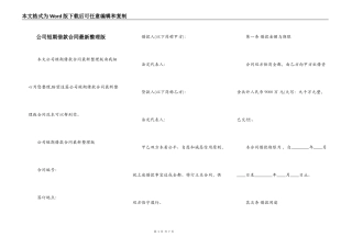 公司短期借款合同最新整理版