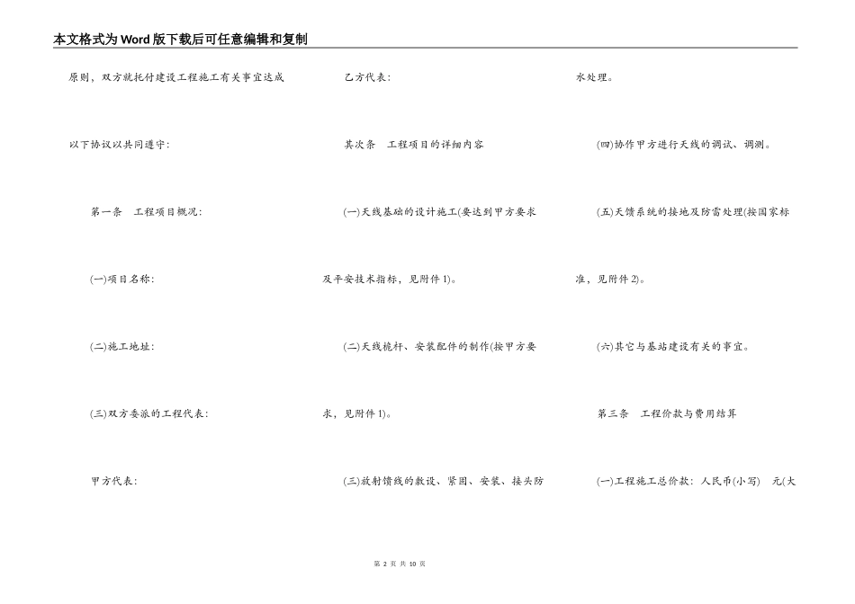 集团大厦试验基站建设工程施工合同模板_第2页
